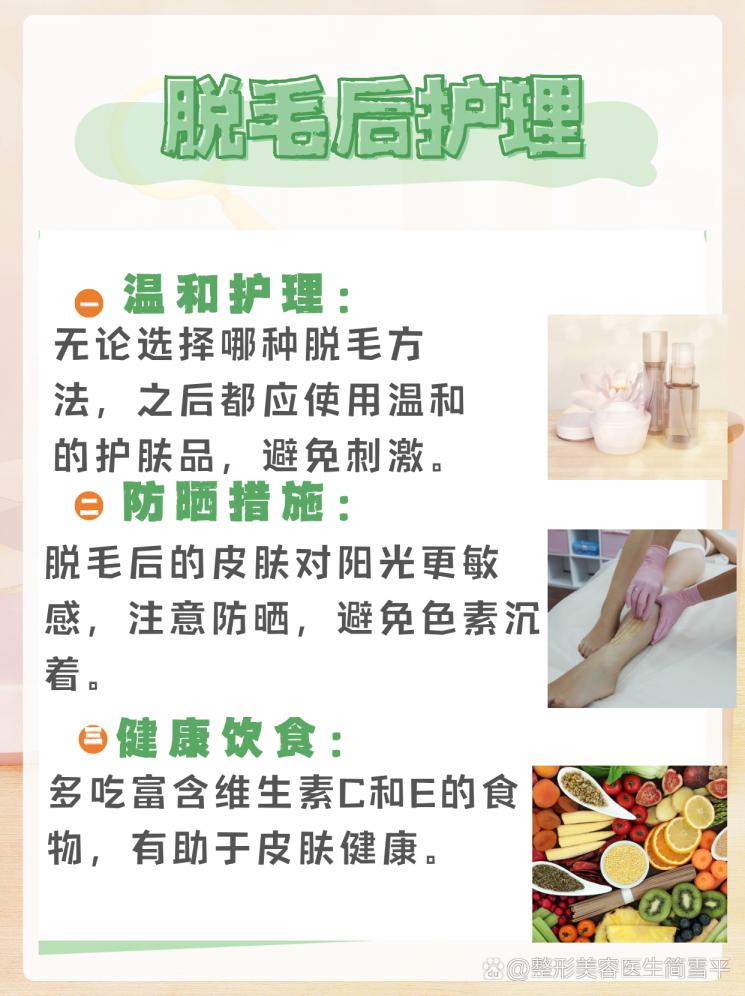 告别腿毛！永久脱毛秘籍大公开！