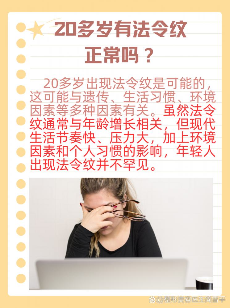 20多岁就有法令纹？这正常吗？