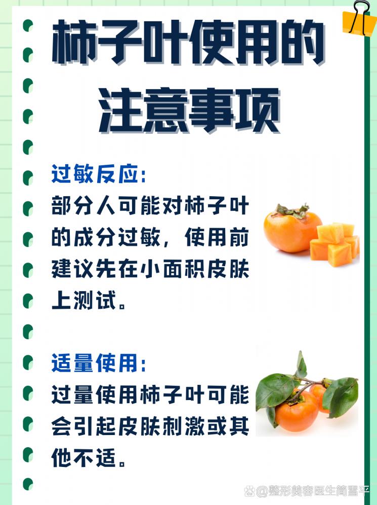 柿子叶祛斑：自然疗法还是美丽传说？