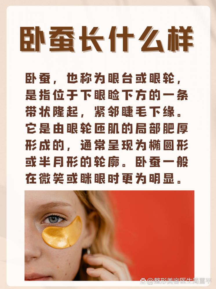 卧蚕眼，电眼美女的秘密武器