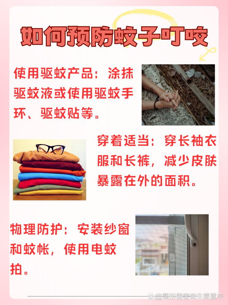 被蚊子咬后留下黑印？皮肤科医生教你轻松应对！