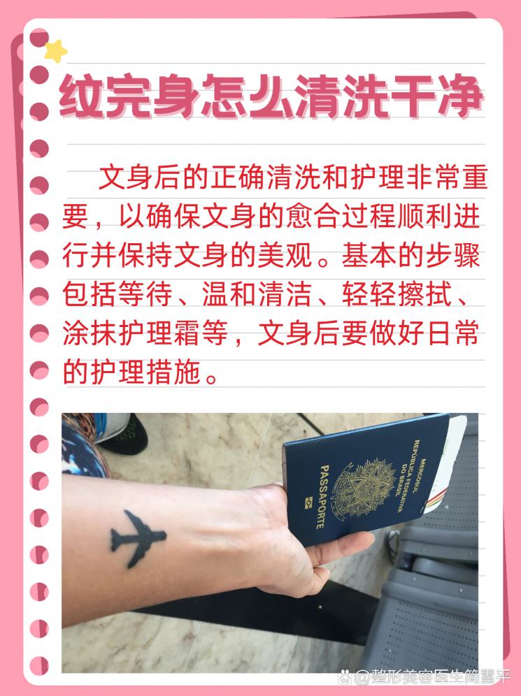 文身后清洁大作战！医生教你如何正确护理