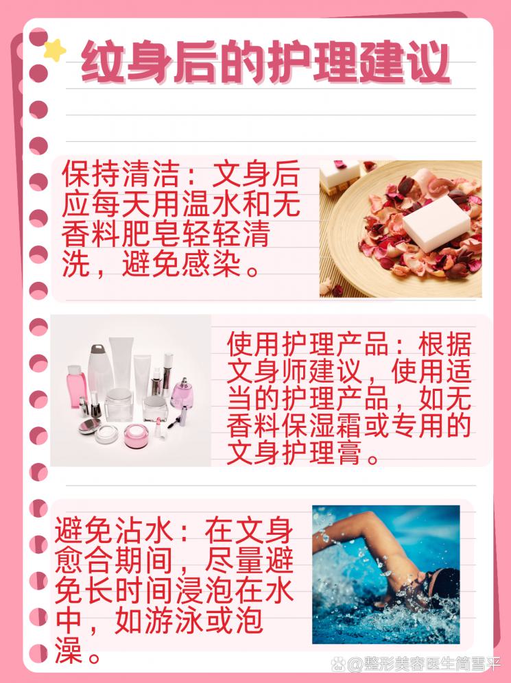 文身后清洁大作战！医生教你如何正确护理