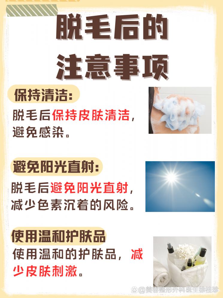 身体脱毛，真的安全吗？