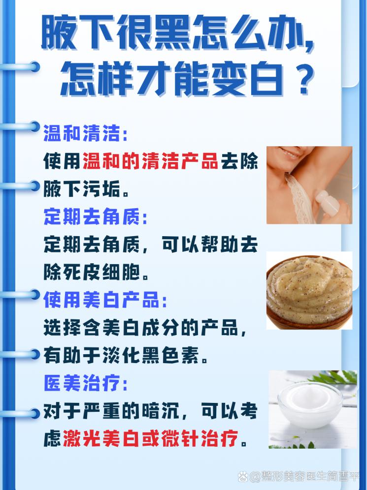 腋下黑怎么办？快速美白秘籍大公开！