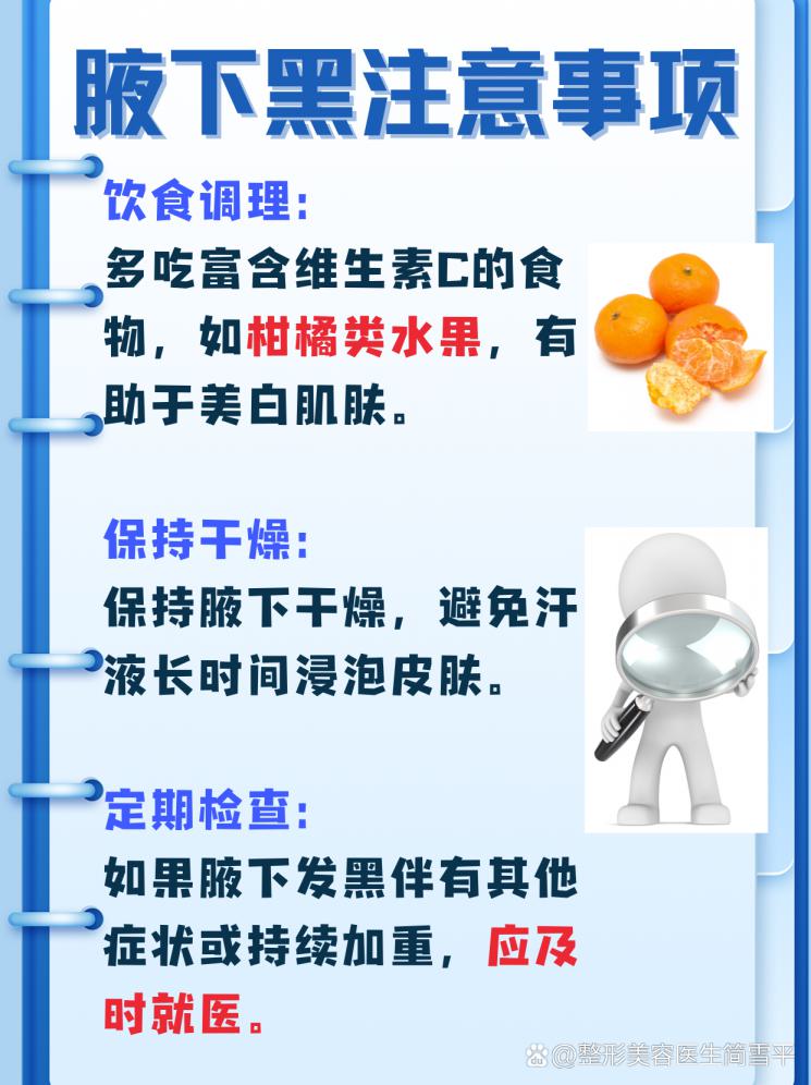 腋下黑怎么办？快速美白秘籍大公开！