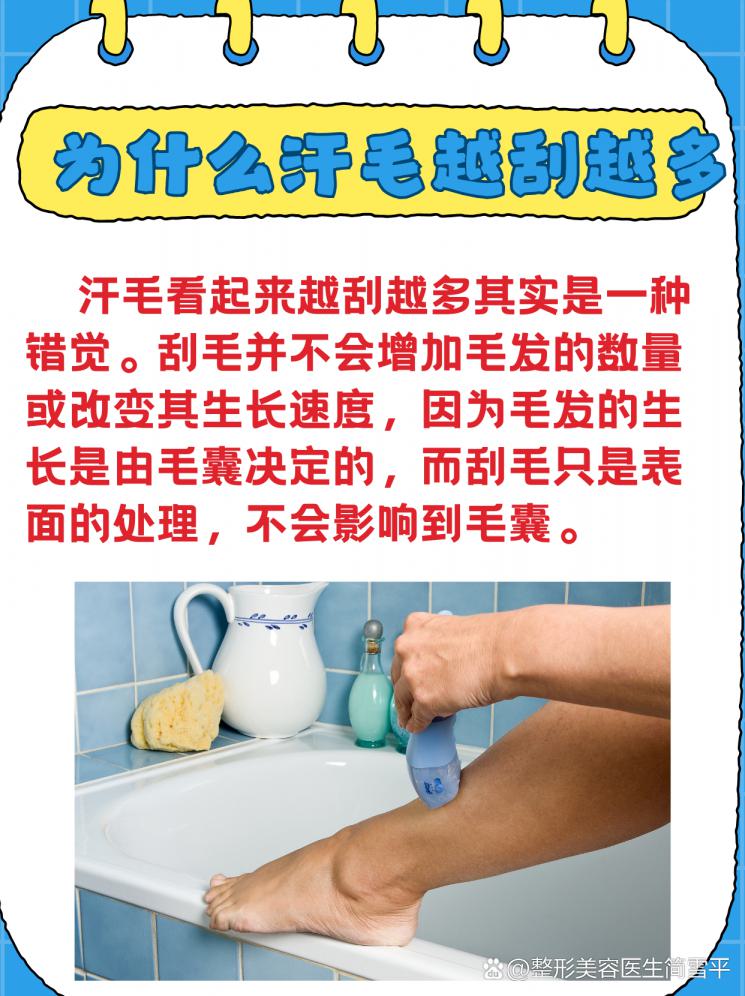 刮汗毛越刮越多？医生揭秘真相