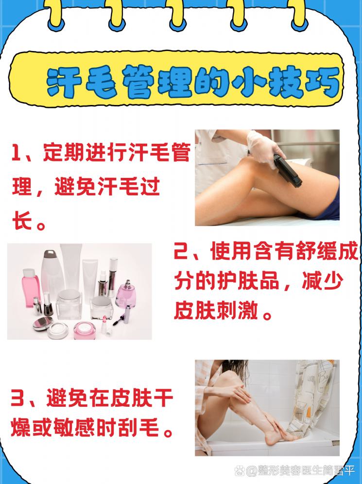 刮汗毛越刮越多？医生揭秘真相