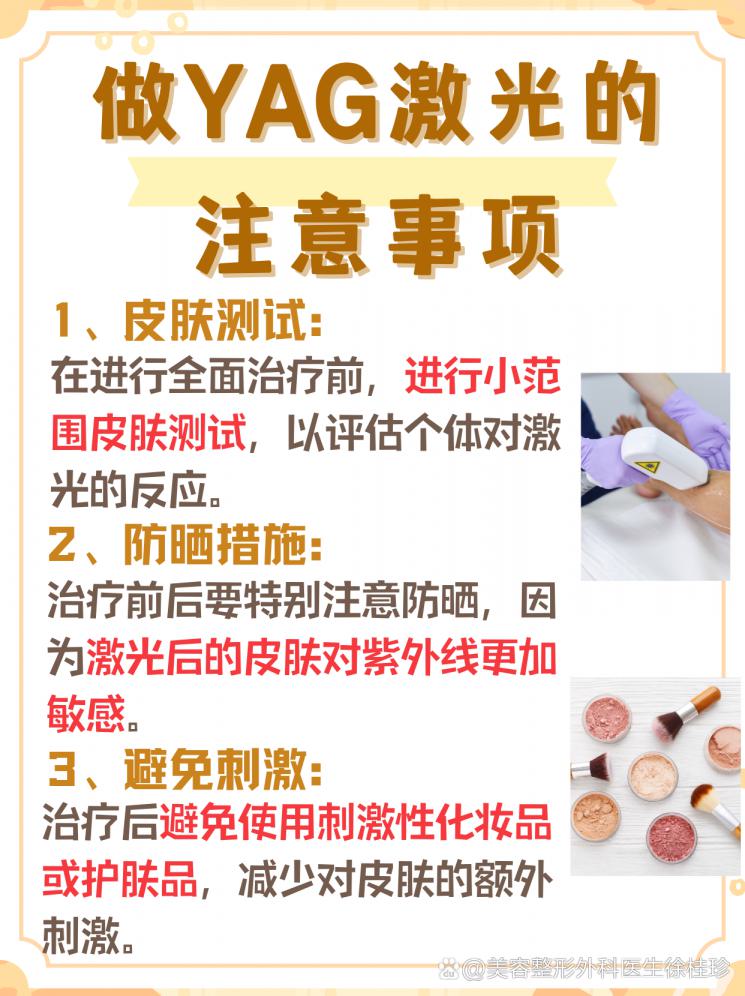 YAG激光，你的美丽加速器！