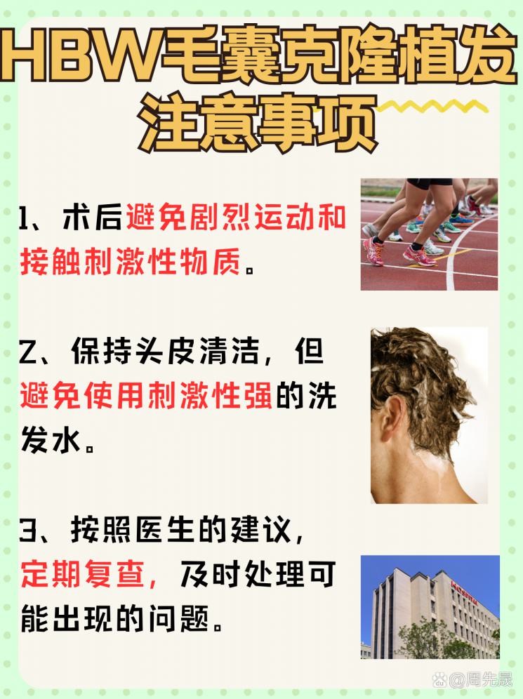 HBW毛囊克隆植发，让你的秀发重获新生！