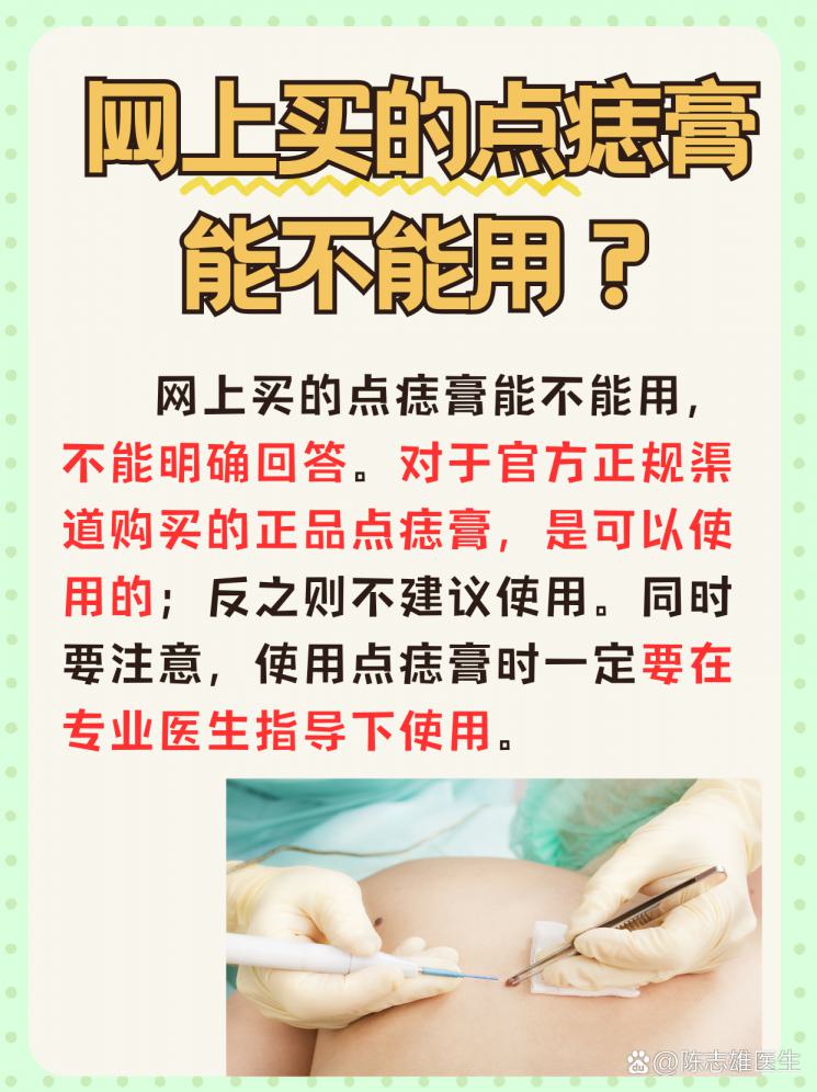 网上买的点痣膏能用吗？揭秘点痣膏真相！