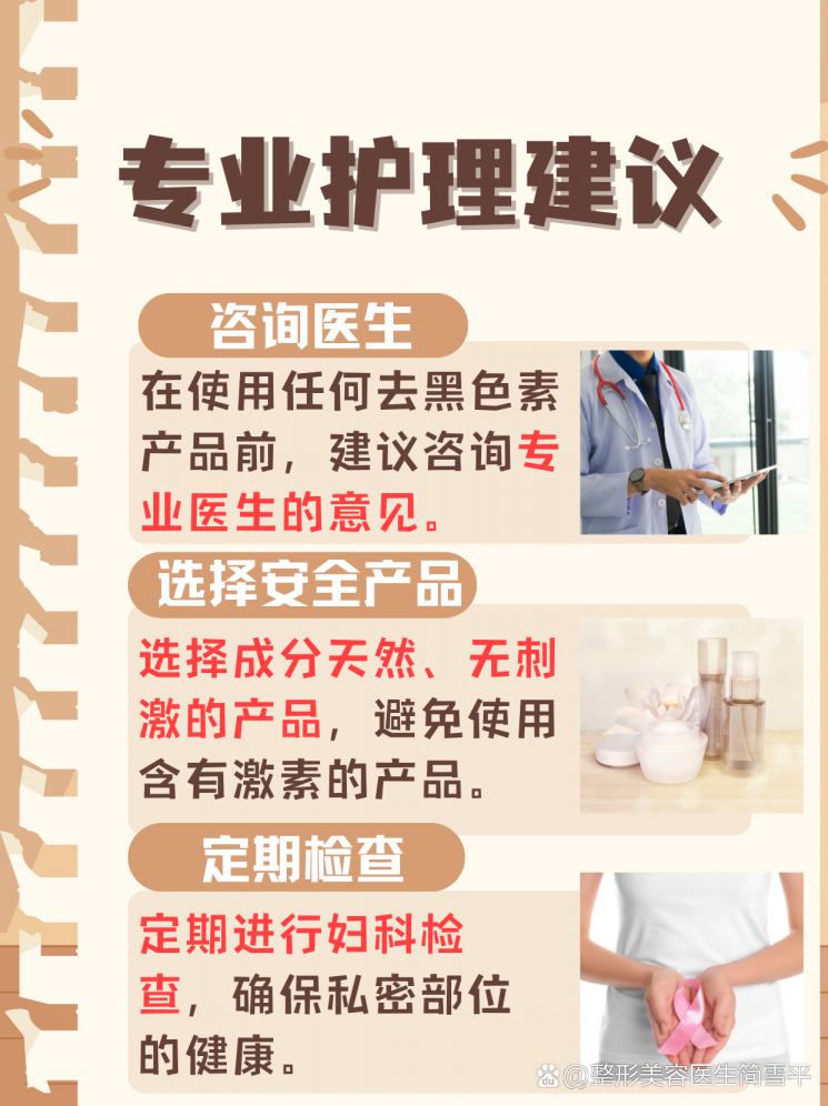 揭秘：保持乳晕粉嫩，去黑色素真的有效吗？