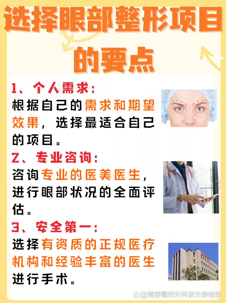 眼部整形，让你的窗户更明亮！