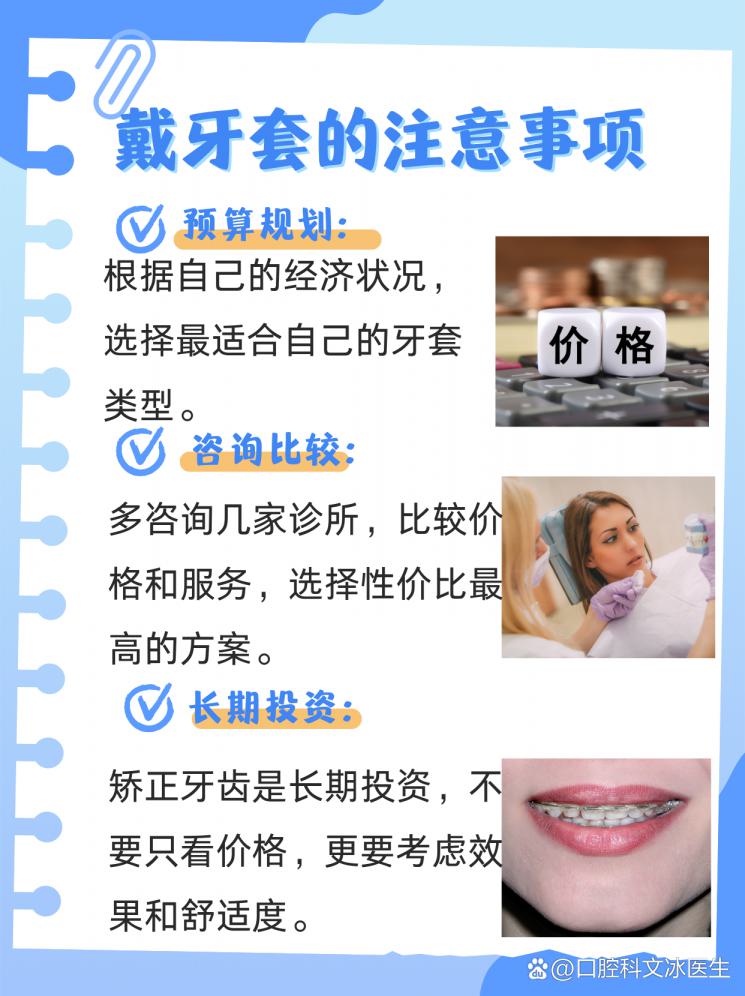 揭秘牙套价格，让你的钱包和笑容都美美哒！