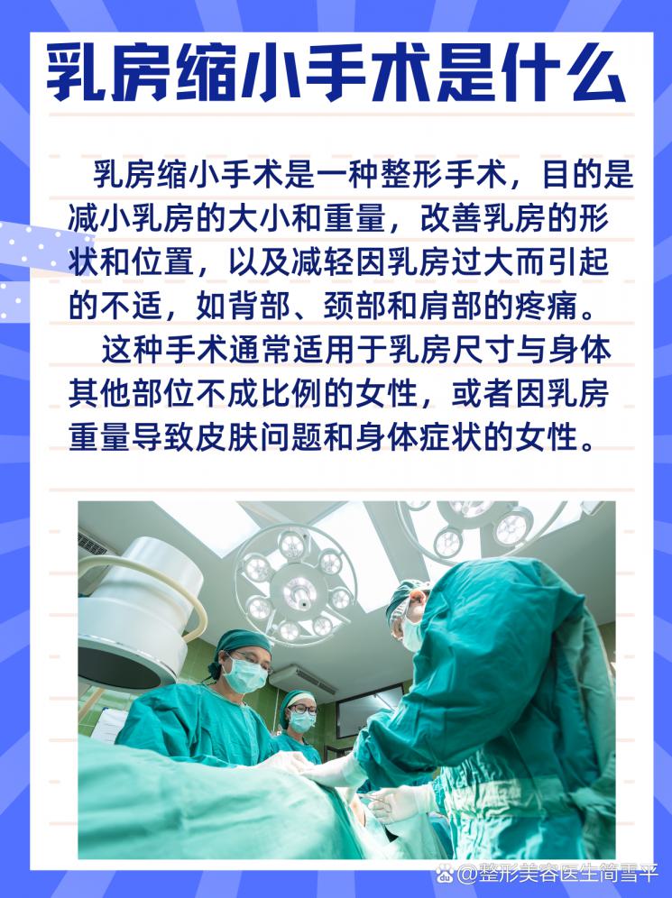 告别重负，乳房缩小手术让你轻松做自己！