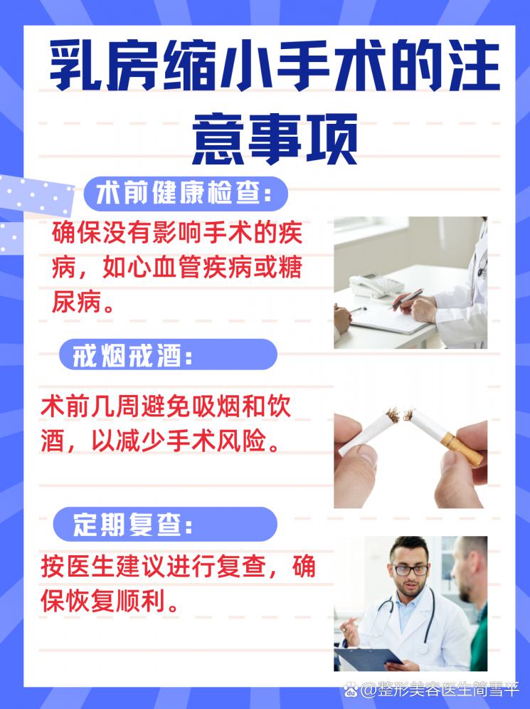 告别重负，乳房缩小手术让你轻松做自己！