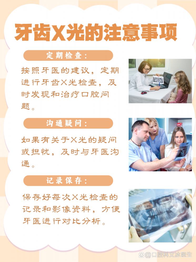 牙齿X光全解析，一文看懂牙齿的“透视眼”！