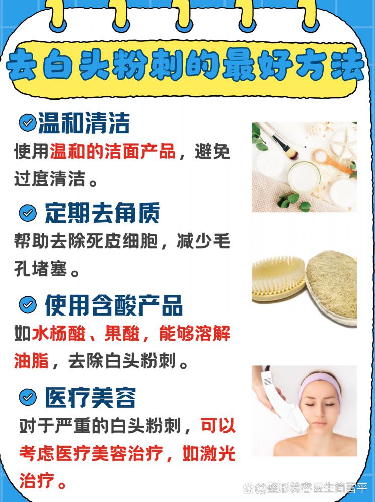 护肤秘籍：揭秘白头粉刺最佳去除方法！