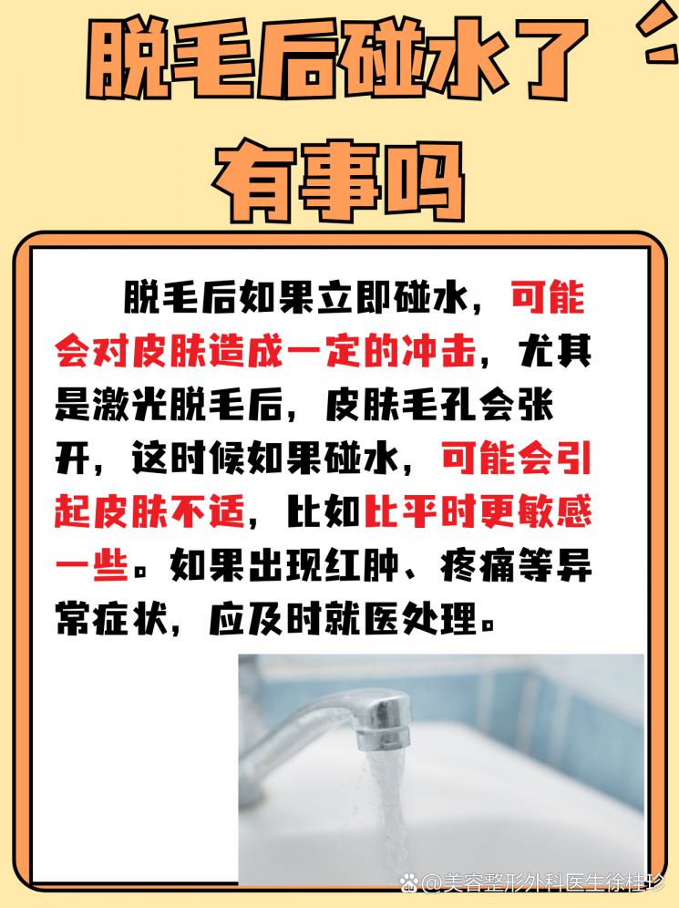 脱毛后意外碰水，不必惊慌！