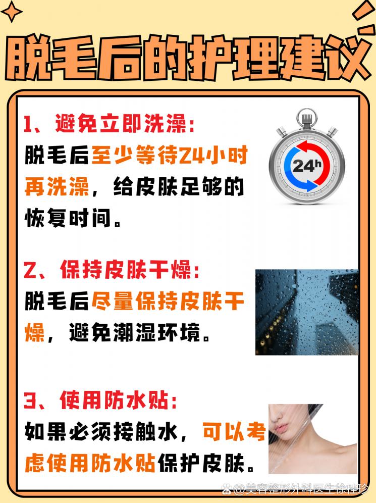 脱毛后意外碰水，不必惊慌！