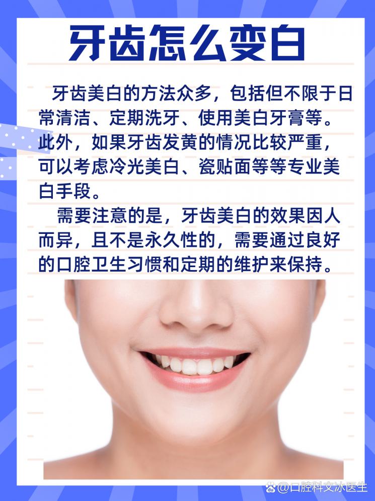 牙齿美白秘籍，告别小黄牙！