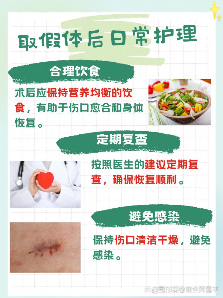 揭秘取假体费用！解析注意事项！
