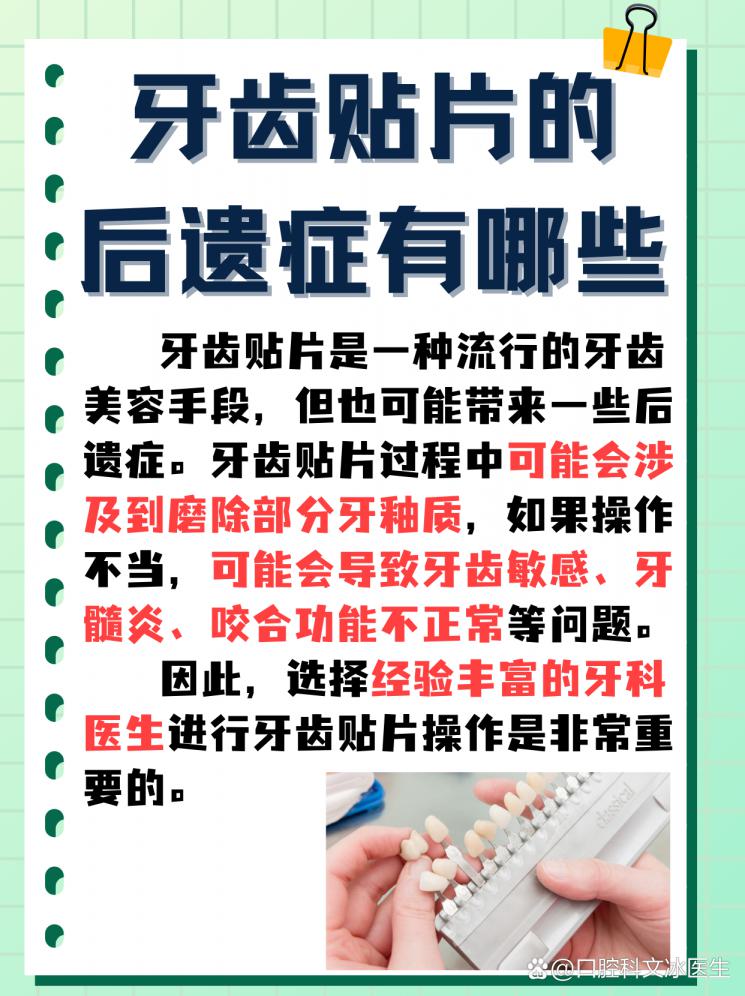 揭秘牙齿贴片后遗症，美丽也要谨慎！
