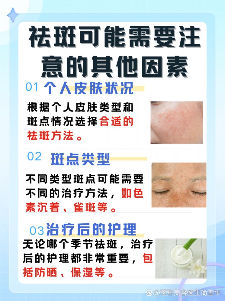 祛斑黄金季，揭秘最佳祛斑时机