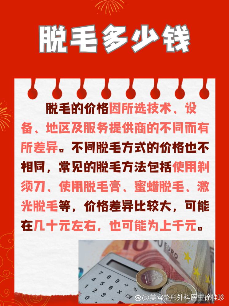 脱毛大揭秘，价格大比拼！