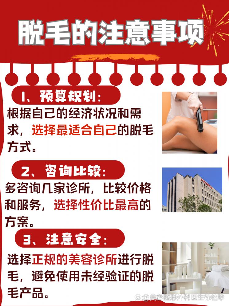 脱毛大揭秘，价格大比拼！