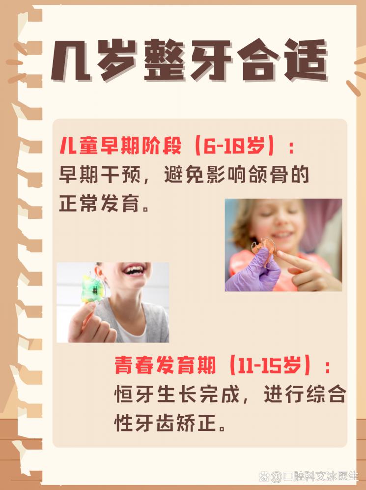 揭秘最佳整牙时机：把握成长关键期