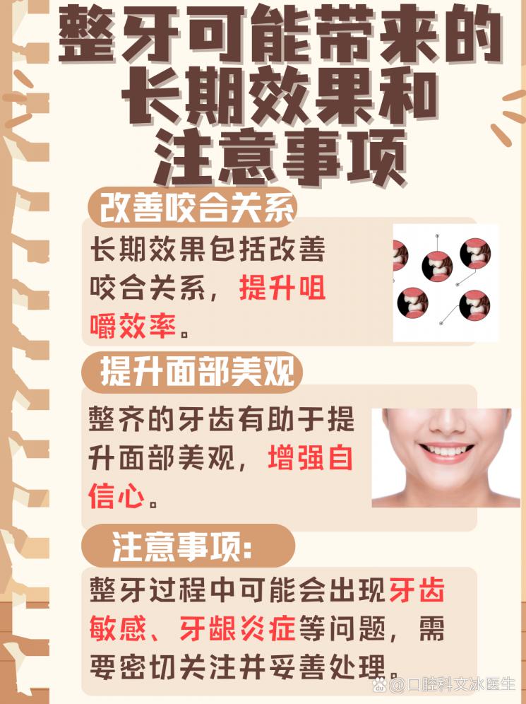 揭秘最佳整牙时机：把握成长关键期