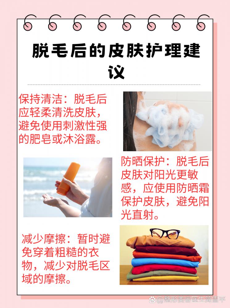 告别毛手毛脚，医生教你永久脱毛秘籍