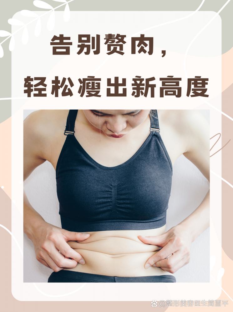 告别赘肉，轻松瘦出新高度