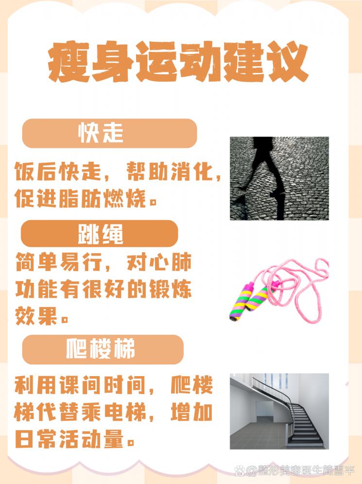学生党速瘦秘籍！快速有效，全身减脂大作战！