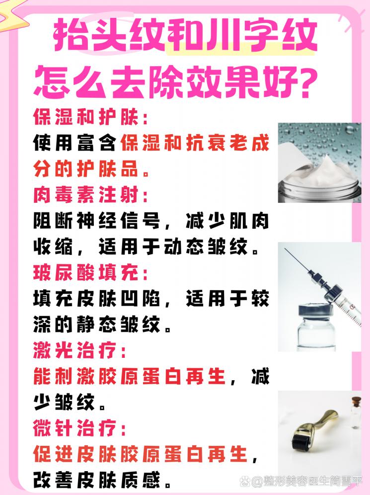 抬头纹和川字纹怎么去除？有效去除方法来了！