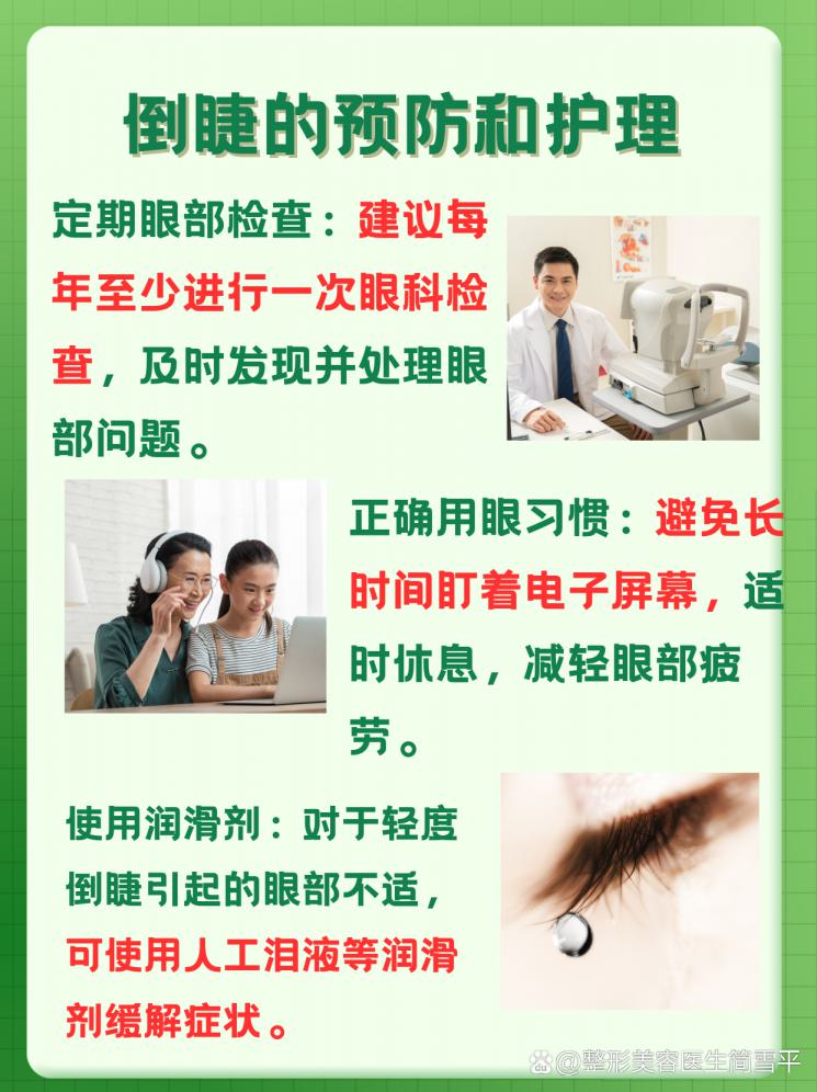 倒睫毛困擾？一文教你如何解決！