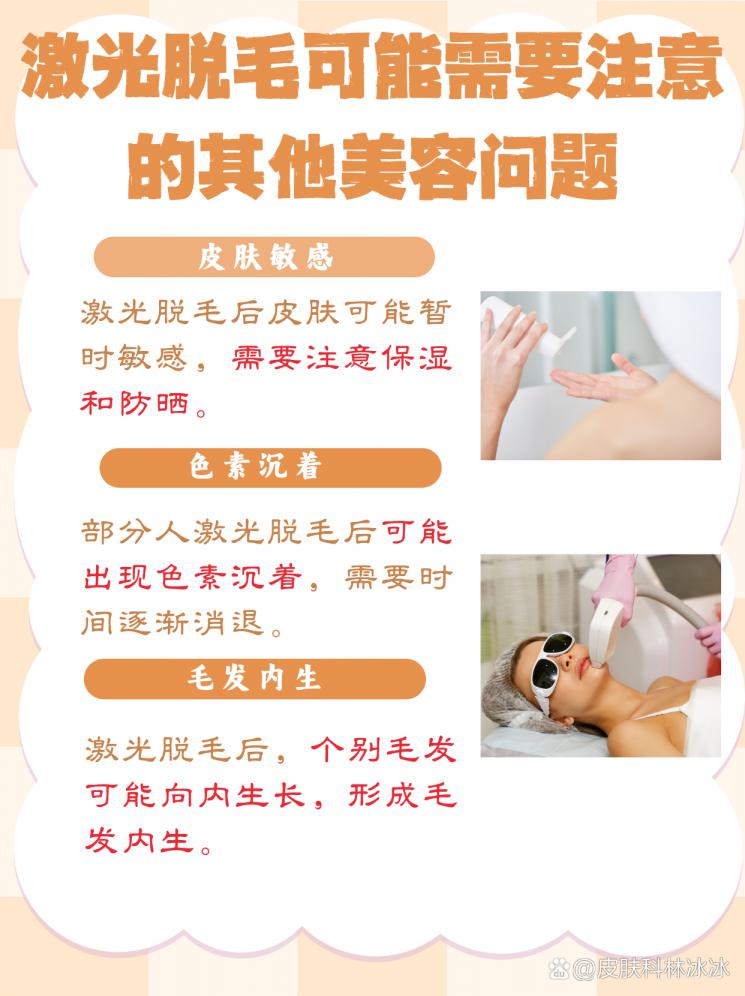 激光脱毛9次仍无效？揭秘背后真相