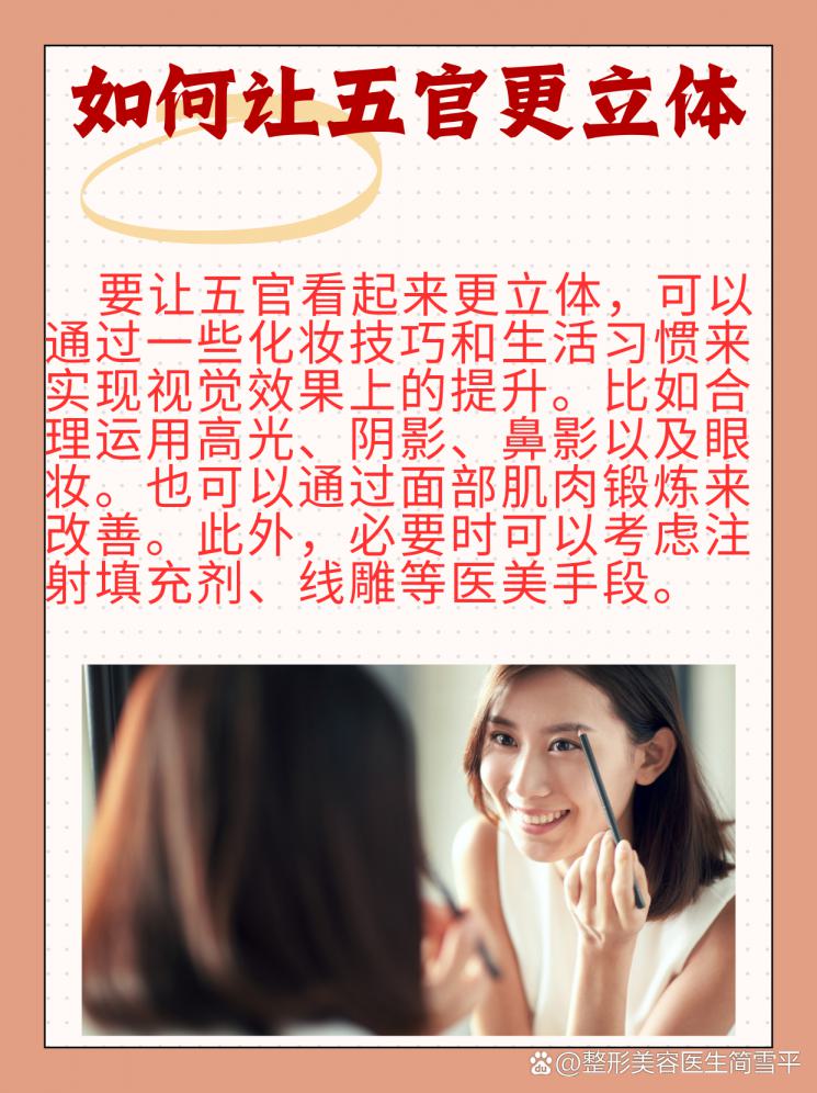 五官立体大作战！教你打造3D立体脸