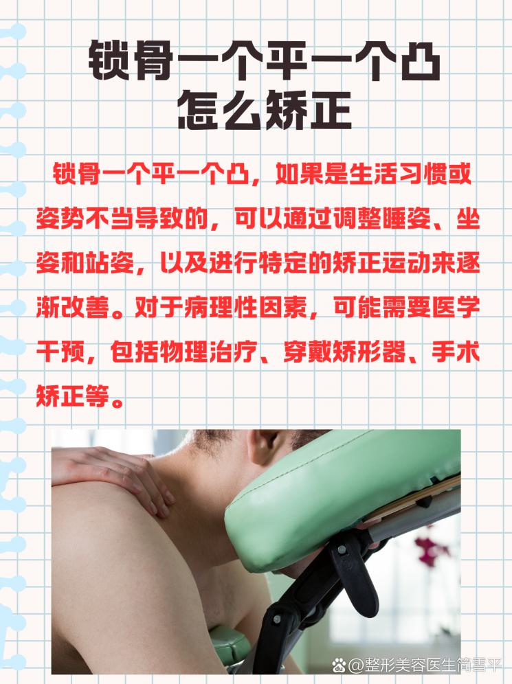 锁骨不平？医生教你如何矫正