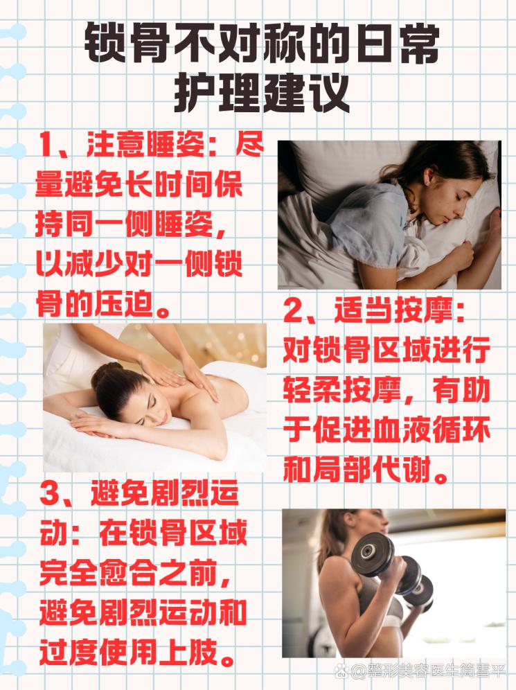 锁骨不平？医生教你如何矫正