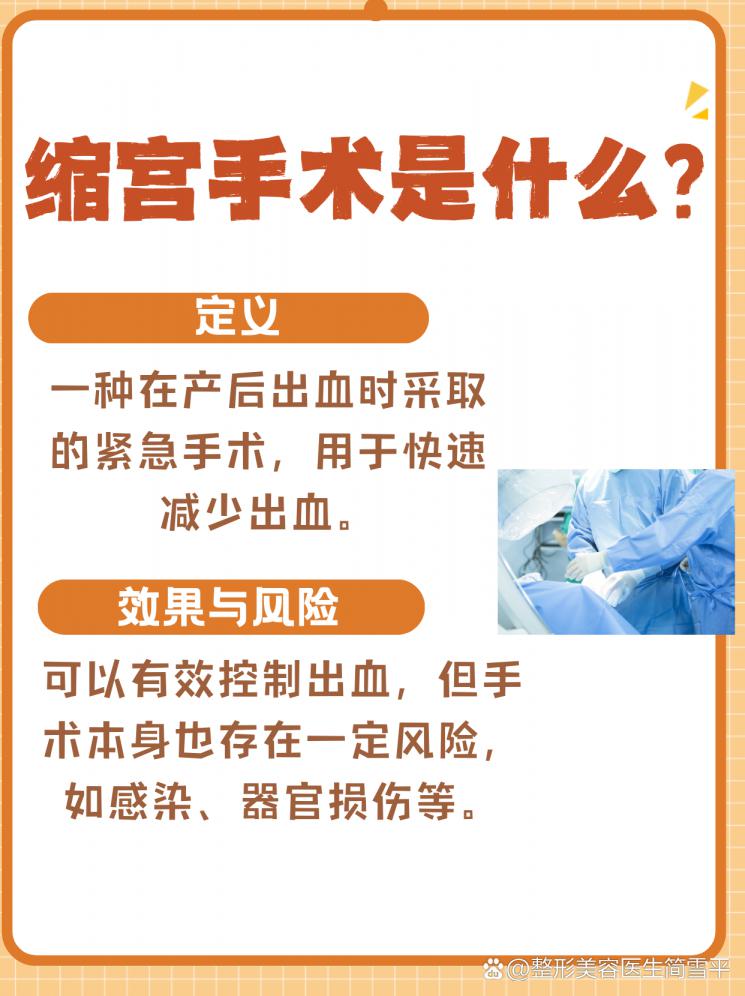 缩宫手术：揭秘产后出血的克星