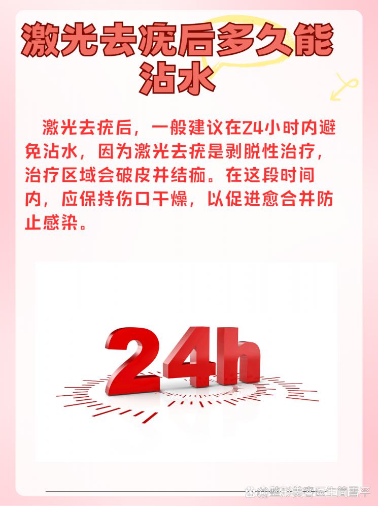 激光去疣后，多久能沐浴？