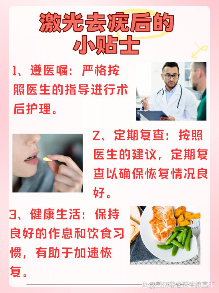 激光去疣后，多久能沐浴？