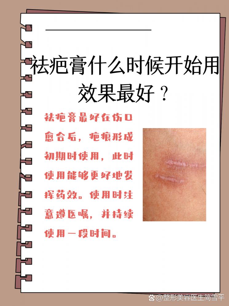 祛疤膏使用时机大揭秘，几时用效果最佳？