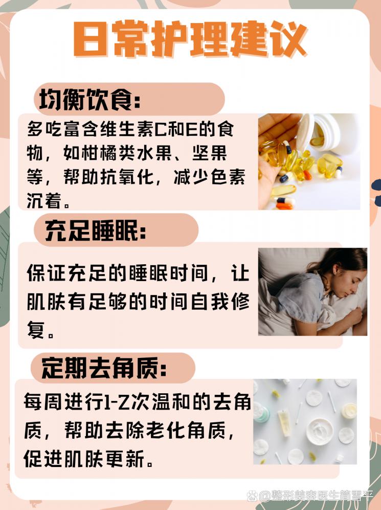 和老年斑说拜拜，重拾肌肤年轻光彩！