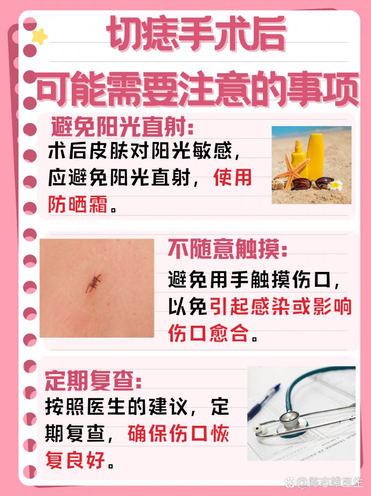 揭秘切痣手术全过程，安心变美