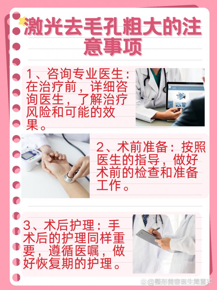 毛孔粗大不用愁，激光美容来拯救！ 价格大公开