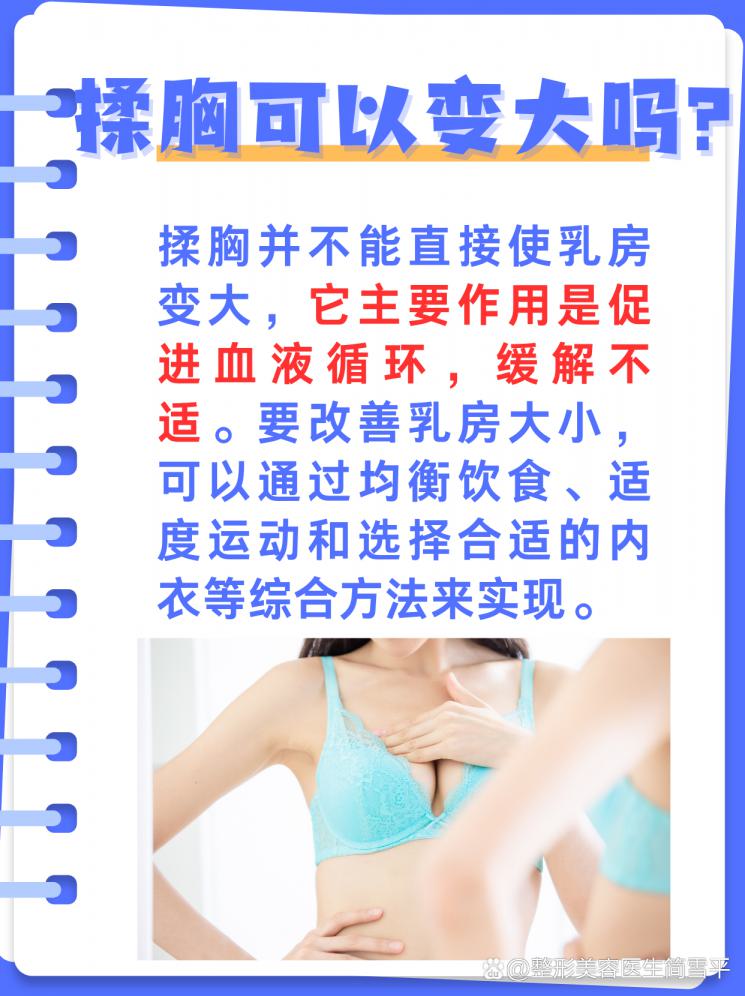 揉胸可以变大吗？揭秘真相和科学丰胸方法！