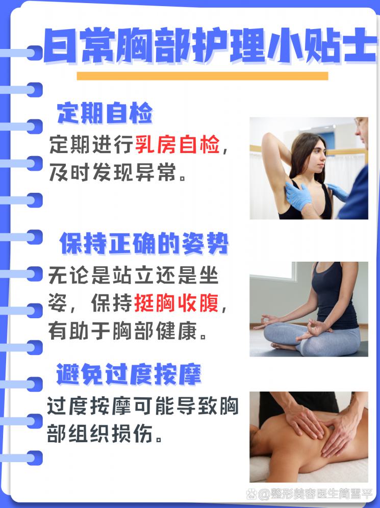 揉胸可以变大吗？揭秘真相和科学丰胸方法！